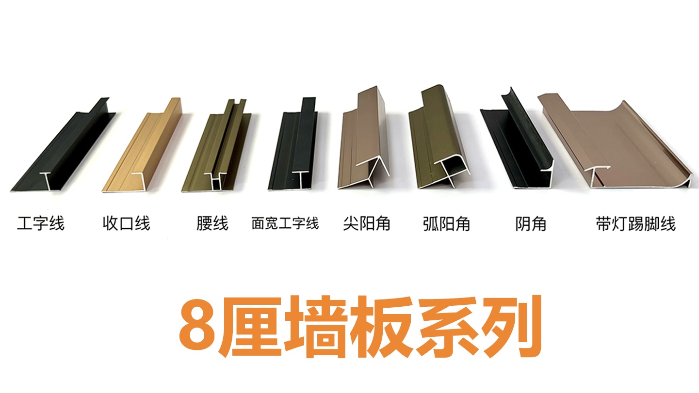 北京8厘線條