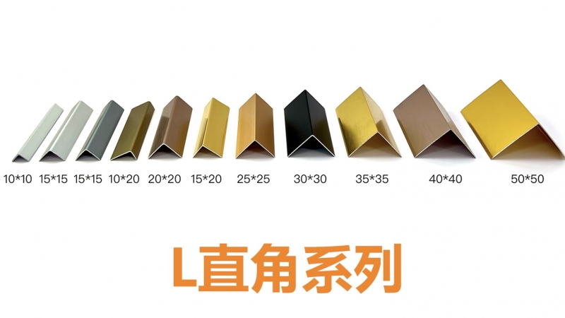 武漢L直角系列2