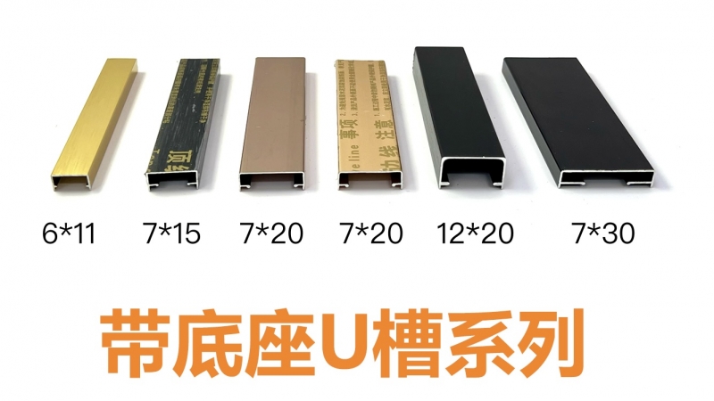 武漢帶底座U槽系列